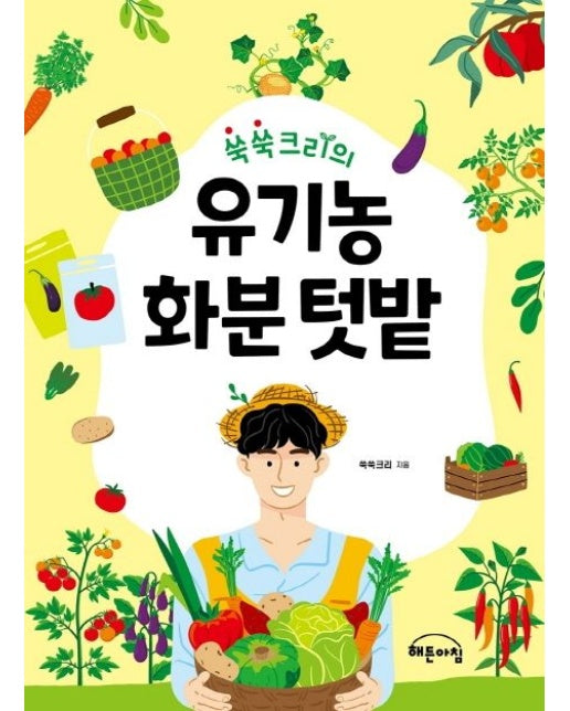 쑥쑥크리의 유기농 화분 텃밭