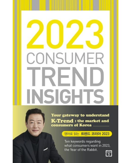 2023 Consumer Trend Insights(트렌드 코리아 영문판)