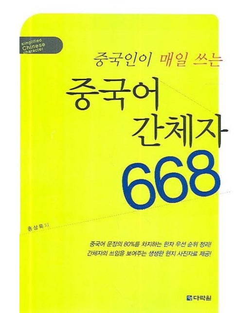 중국어 간체자 668