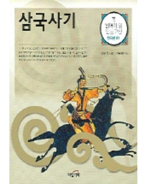 삼국사기