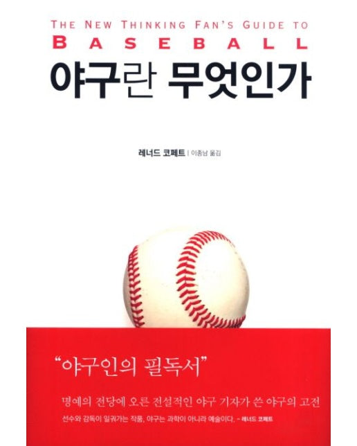 야구란 무엇인가