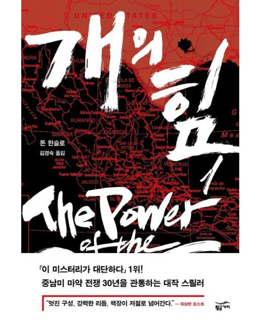 개의 힘 1 (반양장)