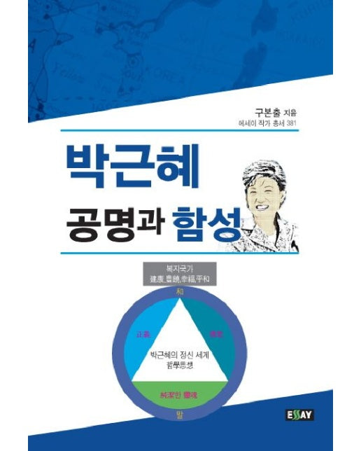 박근혜공명과 함성