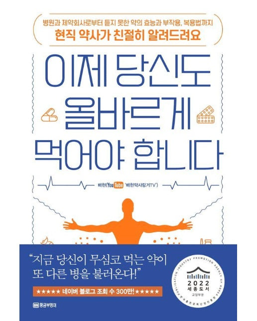 이제 당신도 올바르게 먹어야 합니다