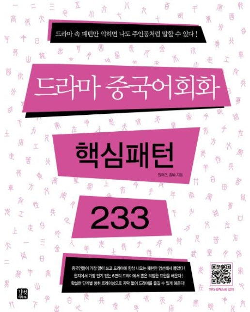 드라마 중국어회화 핵심패턴 233