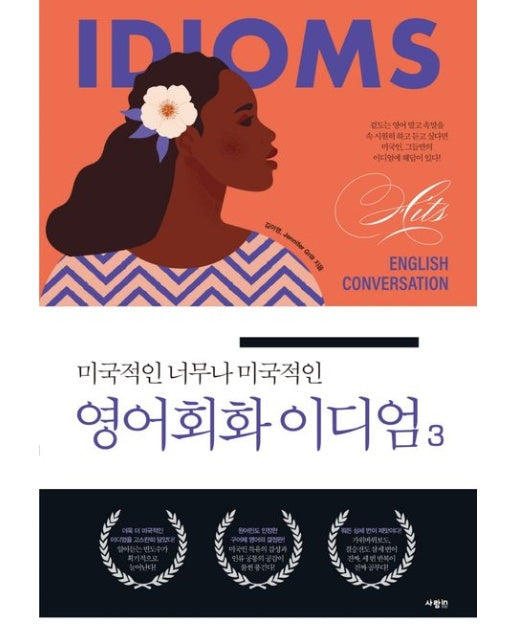영어회화 이디엄 3
