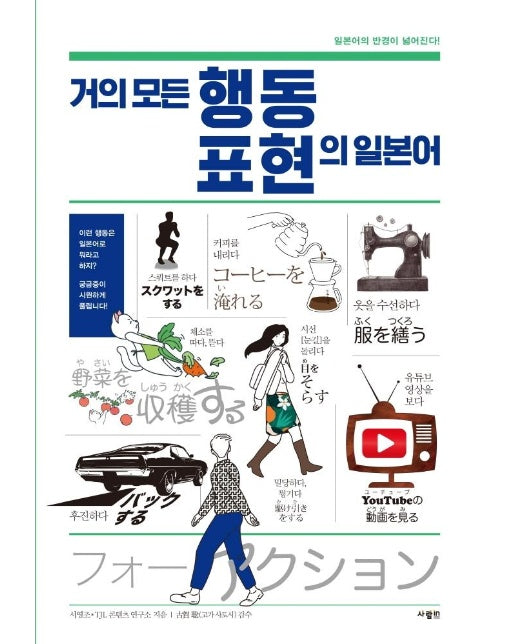 거의 모든 행동 표현의 일본어