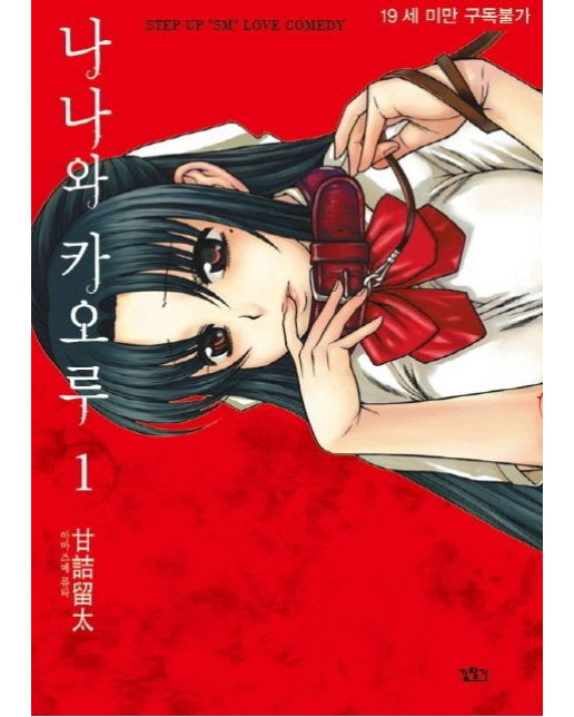 나나와 카오루 1 (19세 이상 상품)