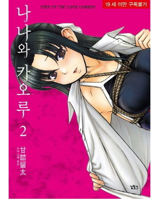 나나와 카오루 2 (19세 이상 상품)