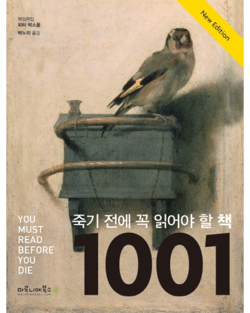 죽기 전에 꼭 읽어야 할 책 1001권