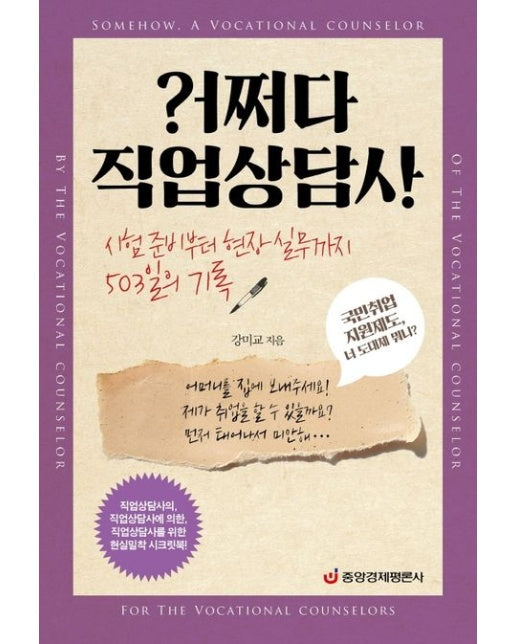 어쩌다 직업상담사 (시험 준비부터 현장 실무까지 503일의 기록)
