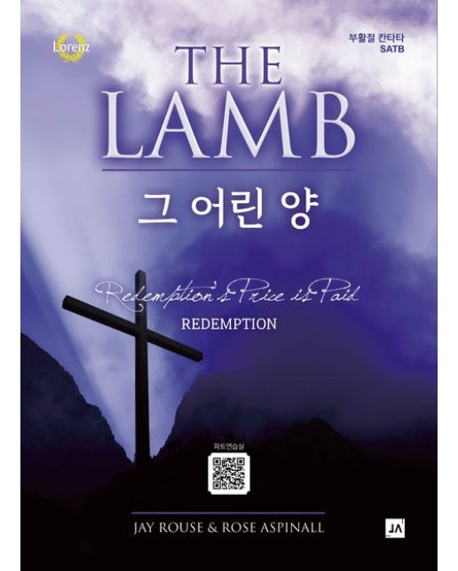 그 어린 양 - 부활절 칸타타 SATB