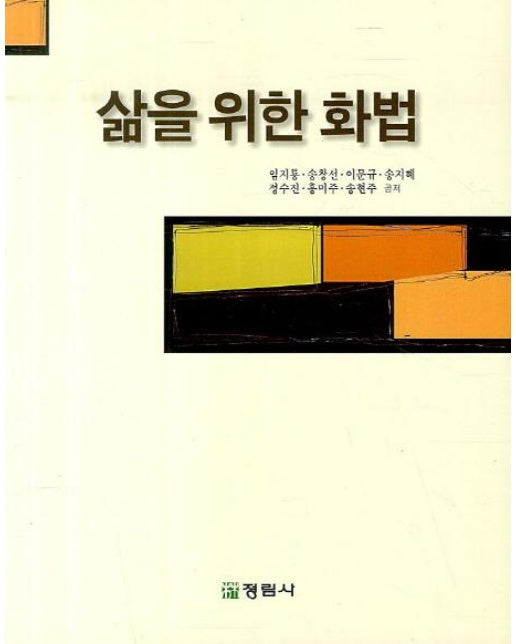 삶을 위한 화법