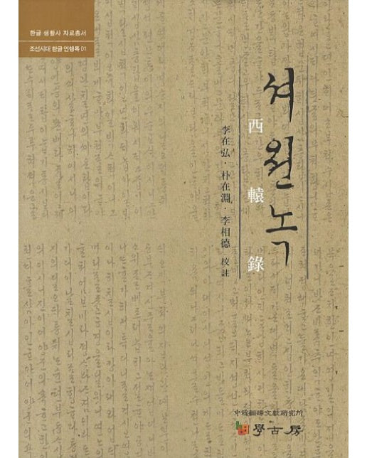 셔원녹 (양장본 Hardcover)