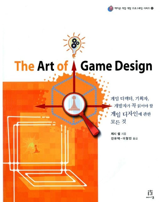 The Art of Game Design