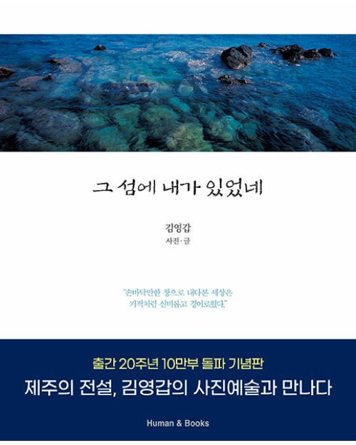 그 섬에 내가 있었네