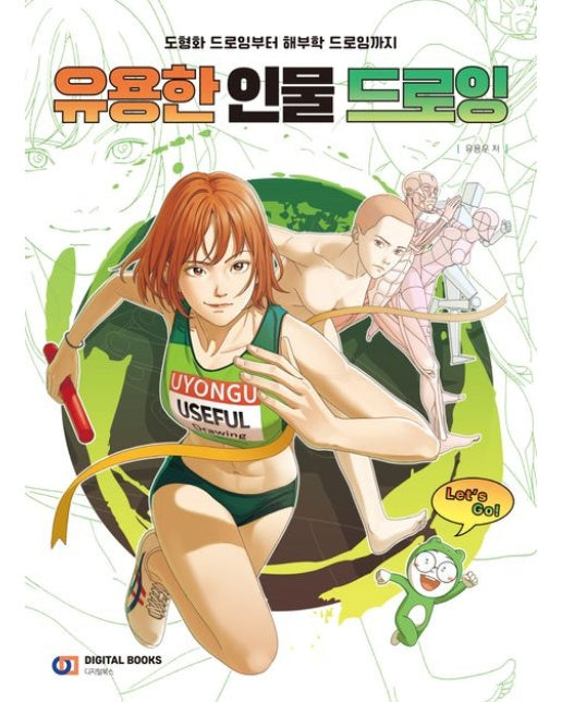 유용한 인물 드로잉