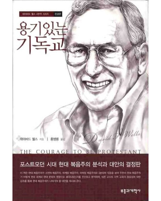 용기있는 기독교