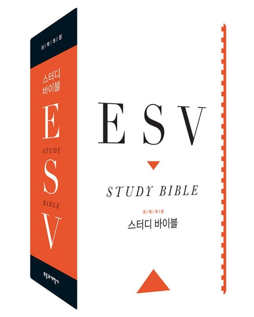 ESV 스터디 바이블