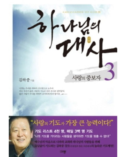 하나님의 대사. 3: 사랑의 중보자