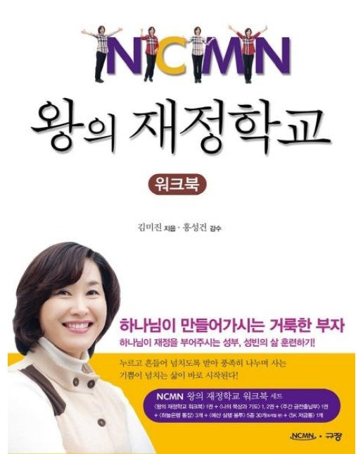 왕의 재정학교 실천워크북