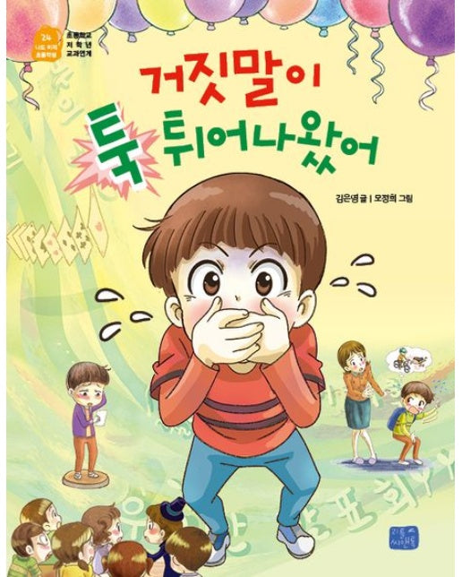 거짓말이 툭 튀어나왔어