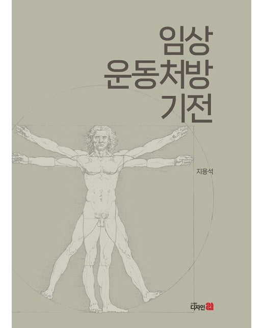 임상운동처방 기전
