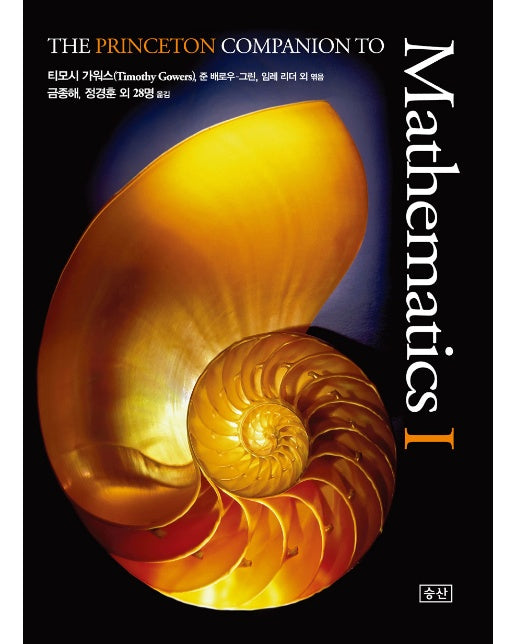 The Princeton Companion to Mathematics 1