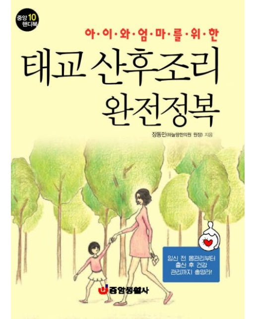 태교 산후조리 완전정복