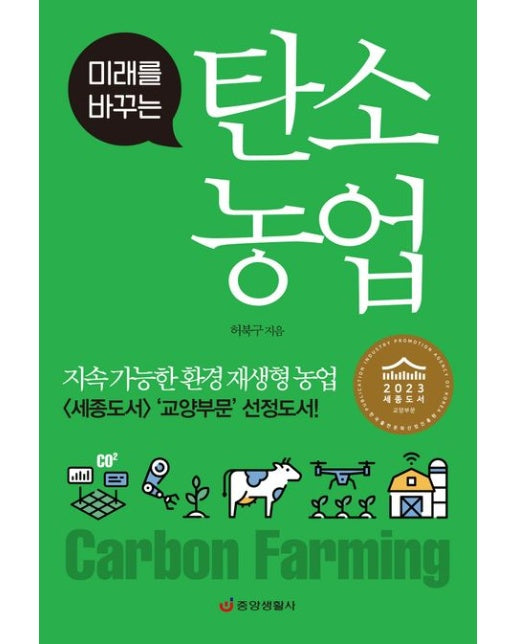 탄소 농업 (지속 가능한 환경 재생형 농업)