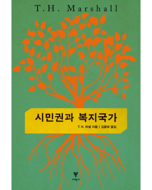 시민권과 복지국가