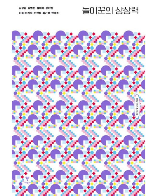 놀이꾼의 상상력