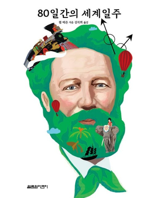 80일간의 세계일주