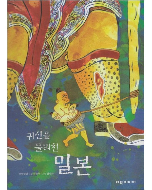 귀신을 물리친 밀본