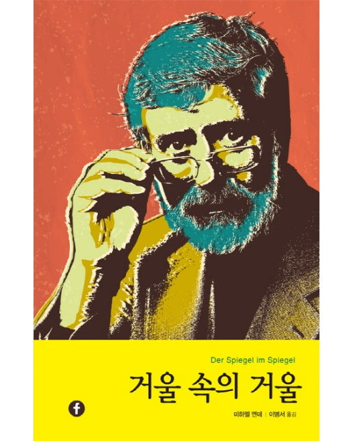 거울 속의 거울