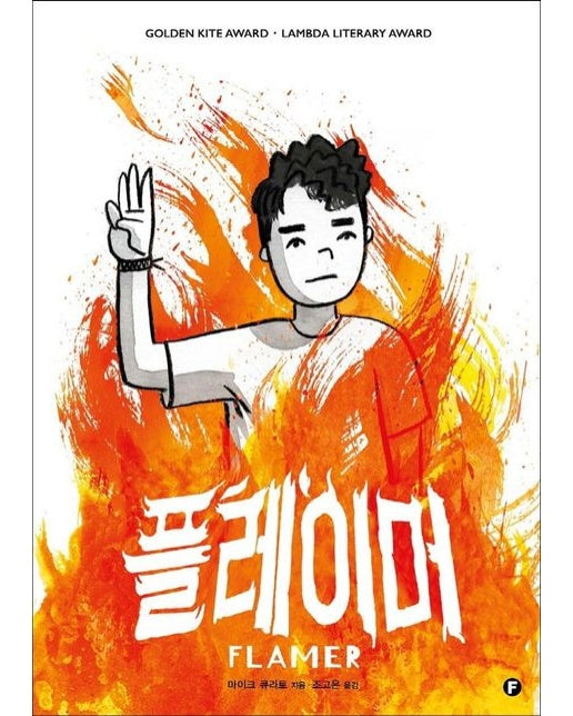 플레이머 (양장본 Hardcover)