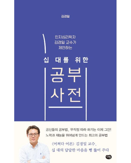 십 대를 위한 공부 사전