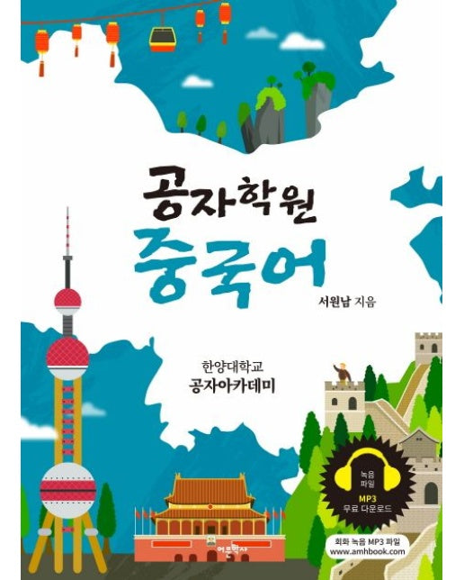 공자학원 중국어