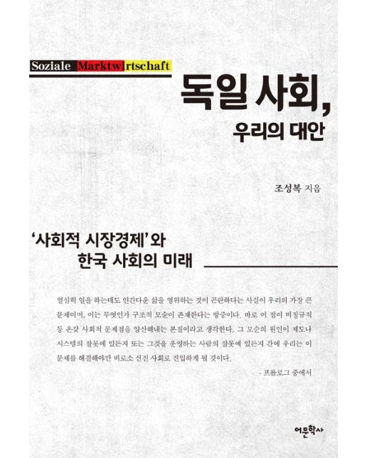 독일 사회, 우리의 대안