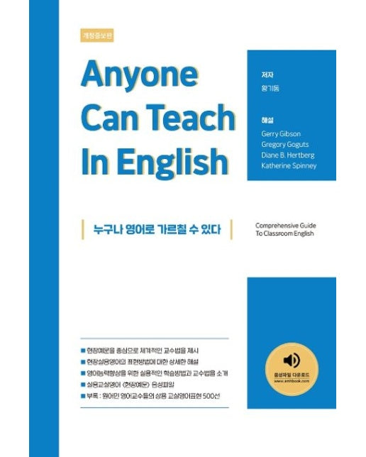 누구나 영어로 가르칠 수 있다