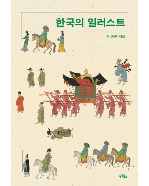 한국의 일러스트 