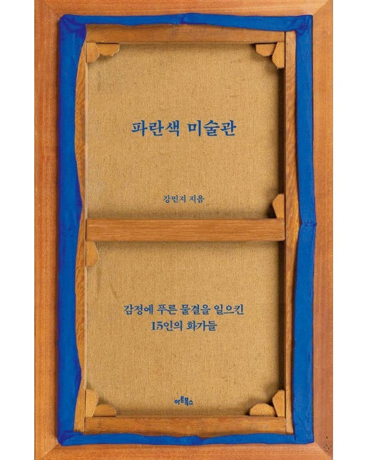 파란색 미술관 