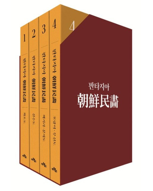판타지아 조선민화 세트 (전 4권)