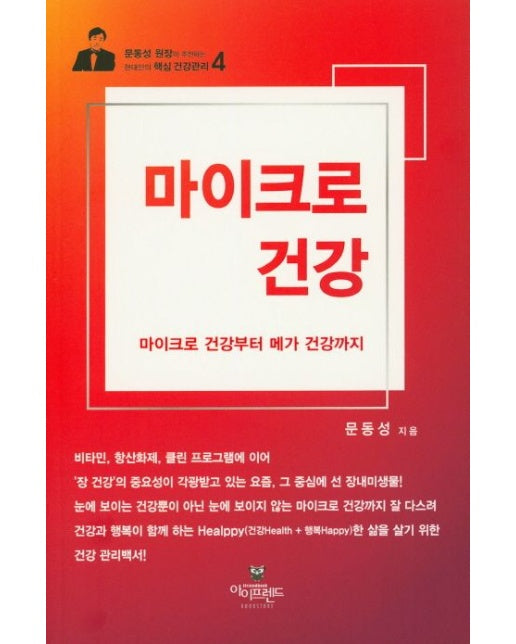 마이크로 건강 (마이크로 건강부터 메가 건강까지)