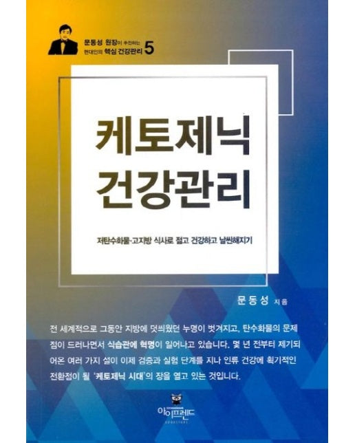 케토제닉 건강관리