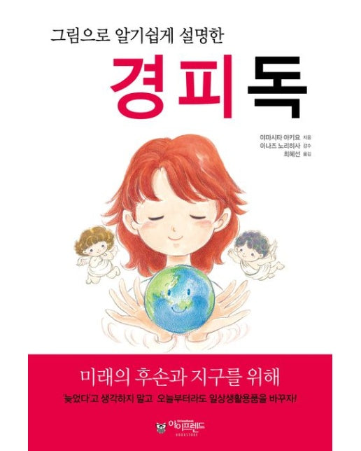 그림으로 알기쉽게 설명한 경피독 (개정판)