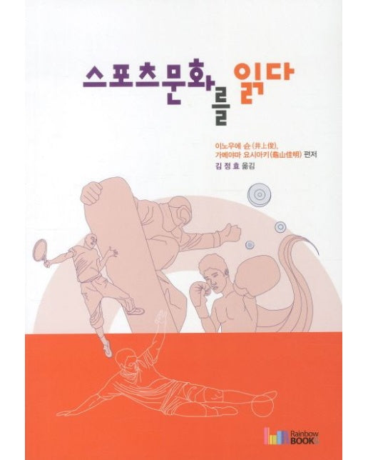 스포츠문화를 읽다
