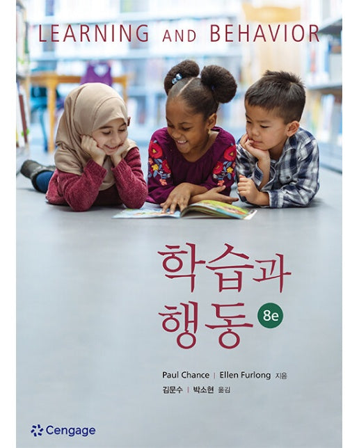 학습과 행동 (LEARNING and BEHAVIOR)