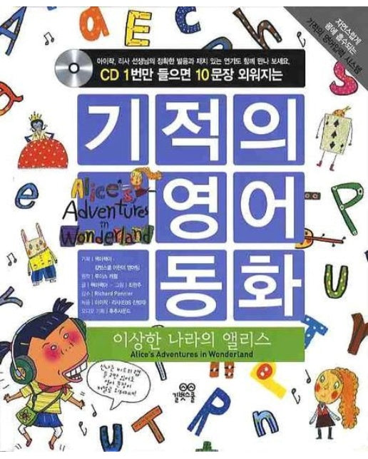 이상한 나라의 앨리스 (양장본 Hardcover | CD1장포함)
