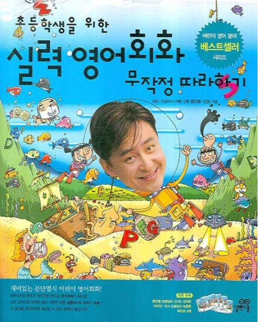 실력영어회화 무작정 따라하기 (TAPE4개포함)